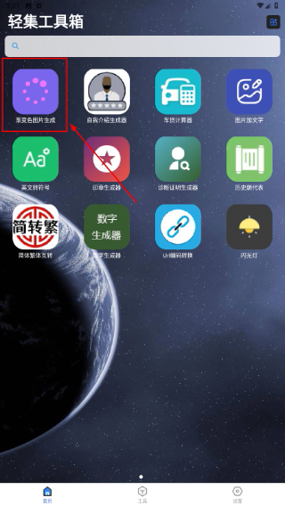 轻集工具箱