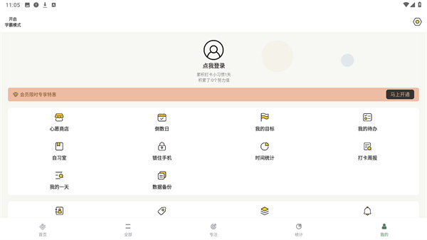 日常小习惯打卡管理官方