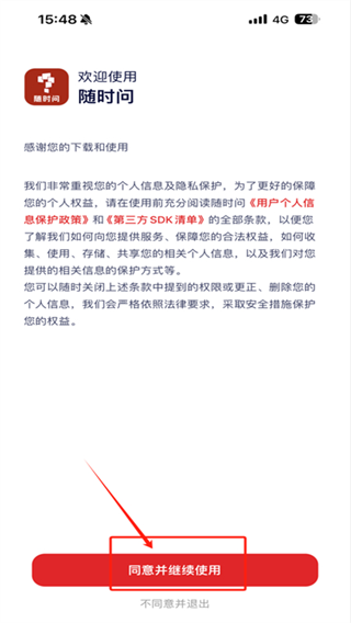 随时问