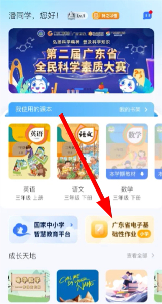 粤教翔云数字教材应用平台