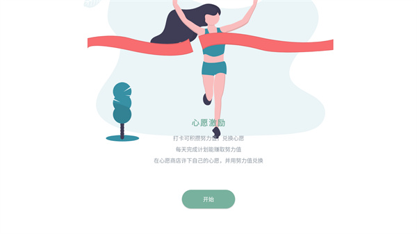 日常小习惯打卡管理官方