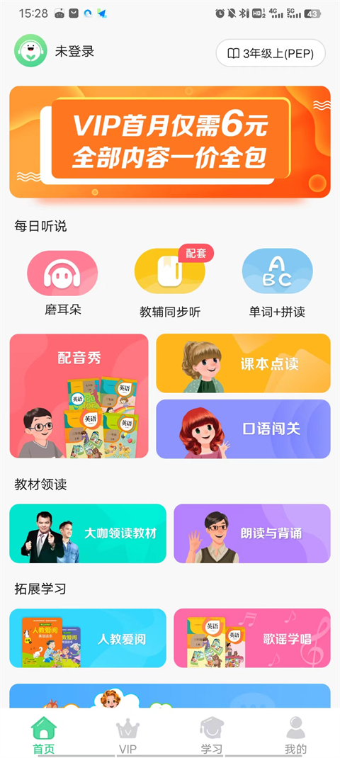 怎么切换课本截图3
