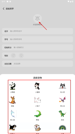 班级宠物园