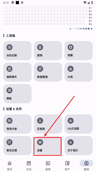 记得记账