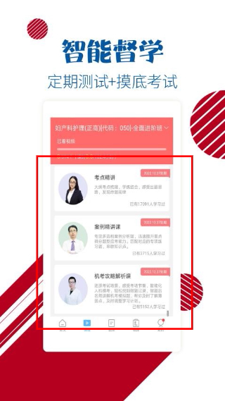 护士护师考试宝典