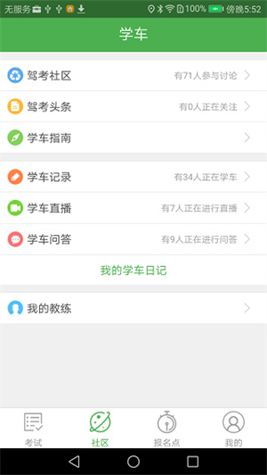 趣学车官方