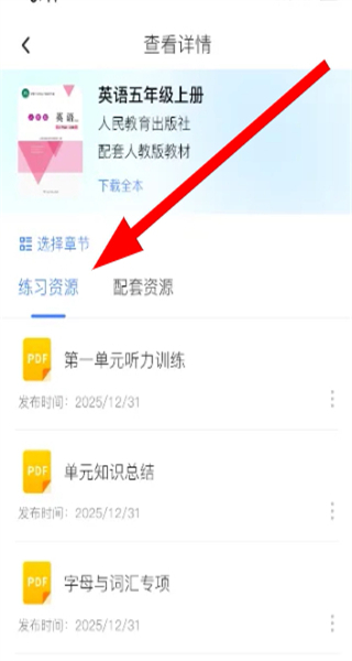 粤教翔云数字教材应用平台