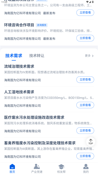 环保e行