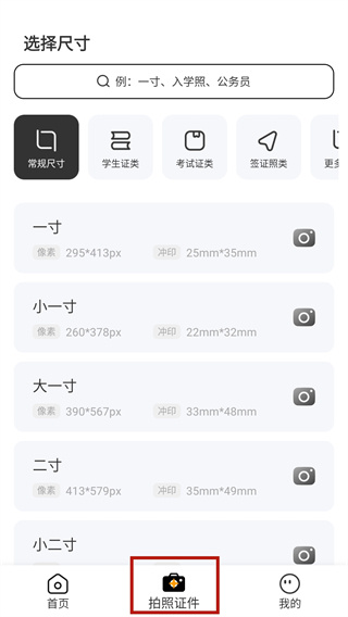 海马证件照