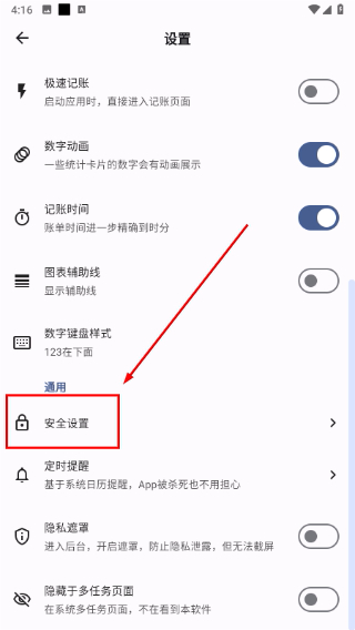 记得记账