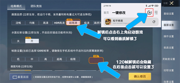 如何解锁120帧和所有画质截图4