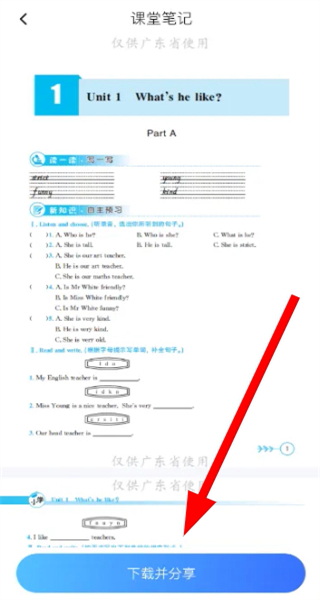 粤教翔云数字教材应用平台