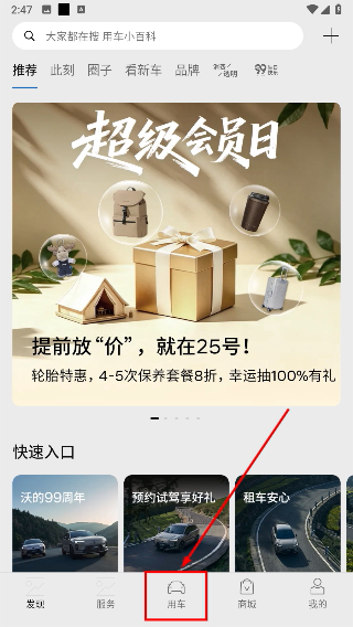 沃尔沃汽车