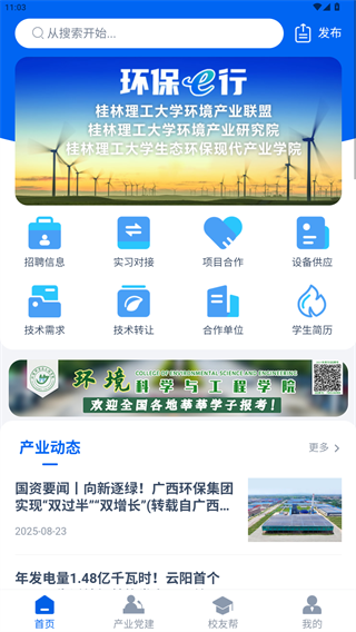环保e行
