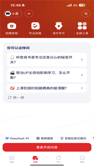 随时问