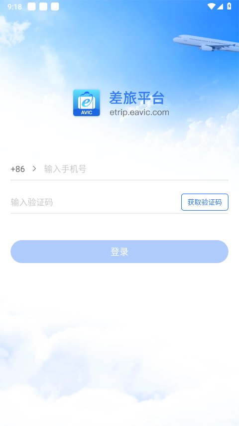差旅平台