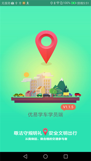 趣学车官方