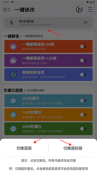 如何解锁120帧和所有画质截图3