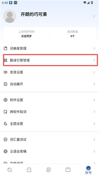 法语助手