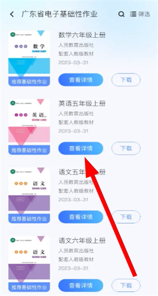粤教翔云数字教材应用平台