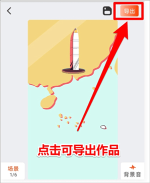 制作教程截图9