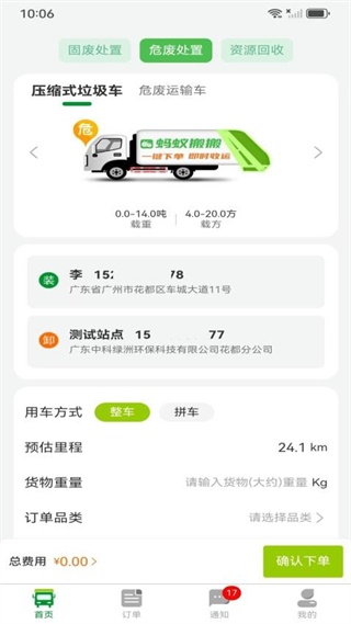 蚂蚁搬搬货主