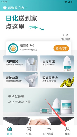 福奈特洗衣