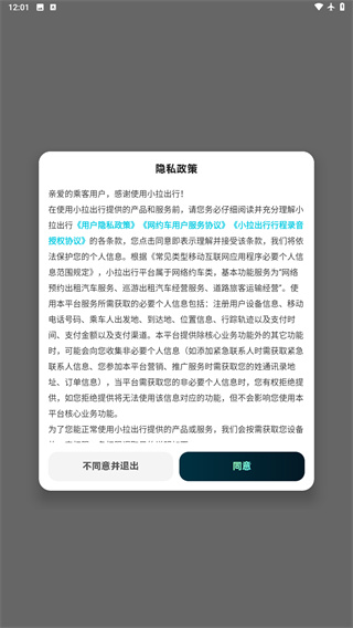 小拉出行