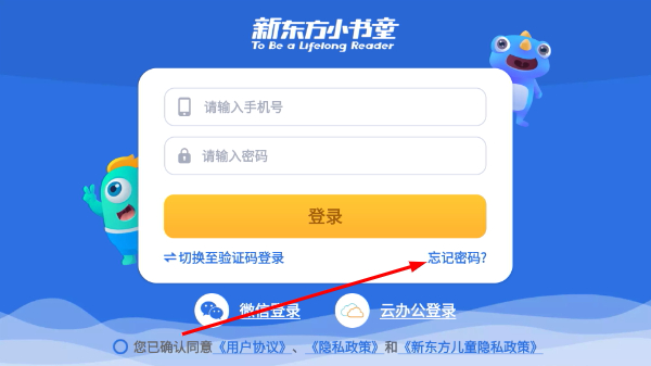 新东方小书童