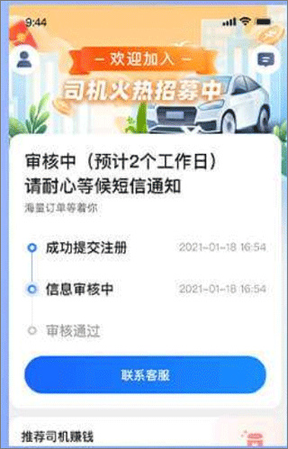 快客出行司机端app下载免费版安卓