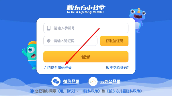 新东方小书童