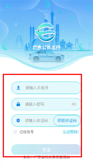广东公务出行
