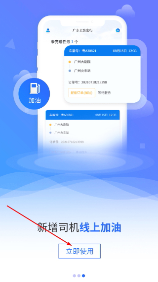 广东公务出行