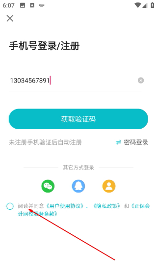 正保会计网校
