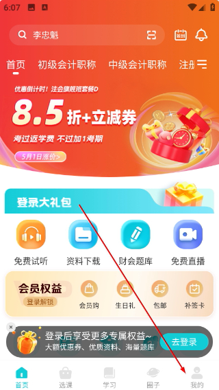 正保会计网校
