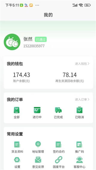 蚂蚁搬搬货主