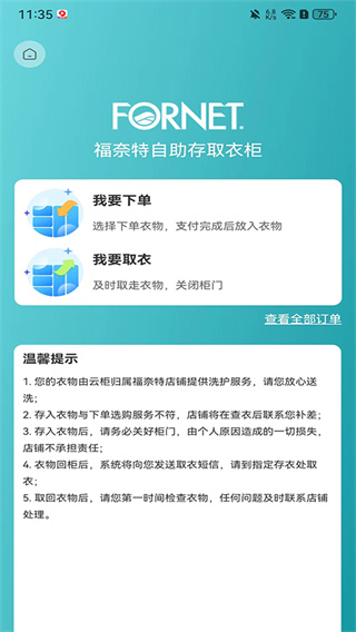 福奈特洗衣