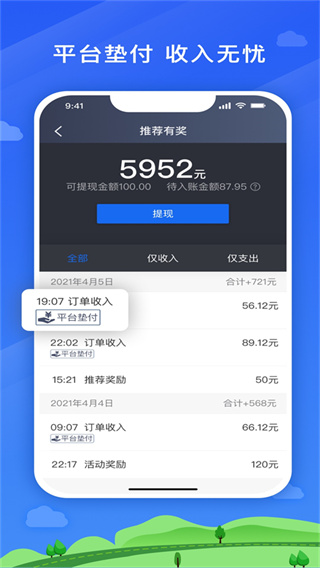 快客出行司机端app下载免费版安卓