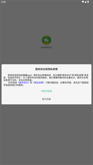 蚂蚁搬搬货主