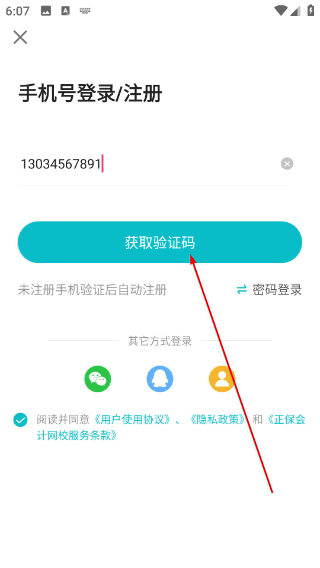 正保会计网校