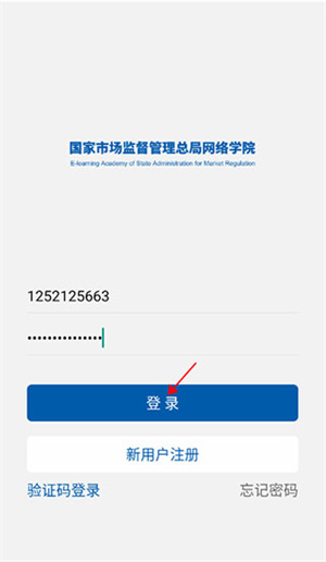 市场监管网院使用教程截图3
