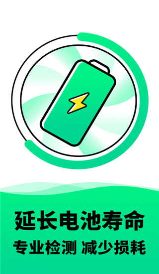 电池寿命检测