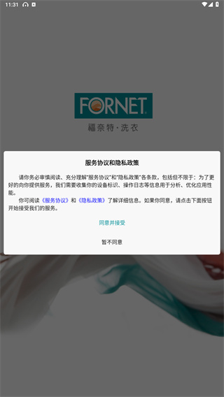 福奈特洗衣