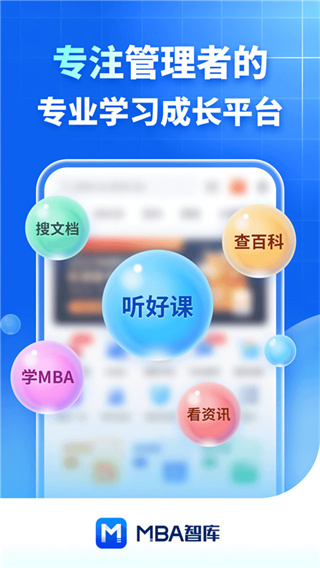 mba智库百科