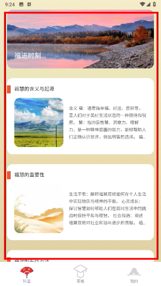 福庆祥瑞