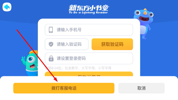 新东方小书童