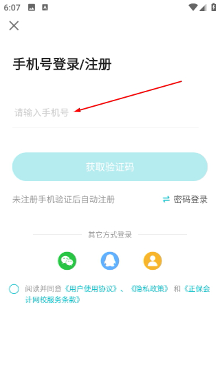 正保会计网校