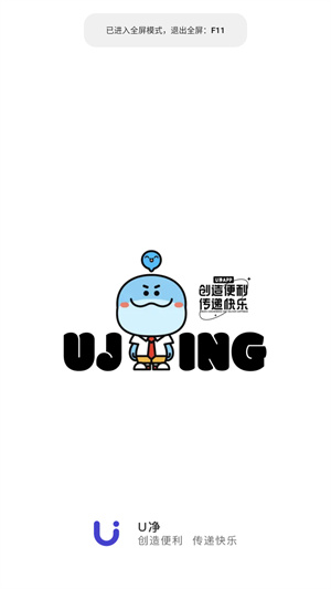 U净app