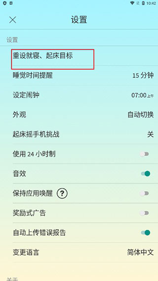 睡眠小镇