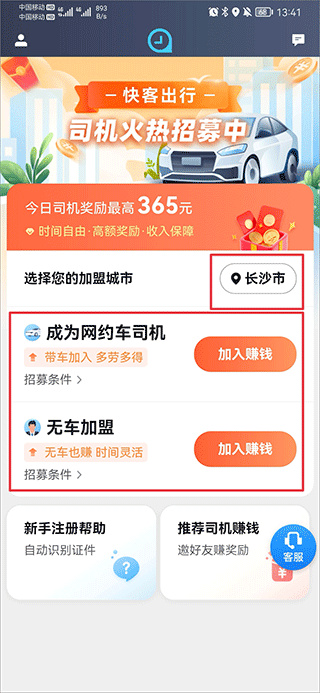 快客出行司机端app下载免费版安卓